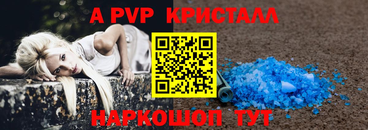 A-PVP VHQ  A PVP кристаллы  наркотики  APVP СК КРИС  Пушкино 