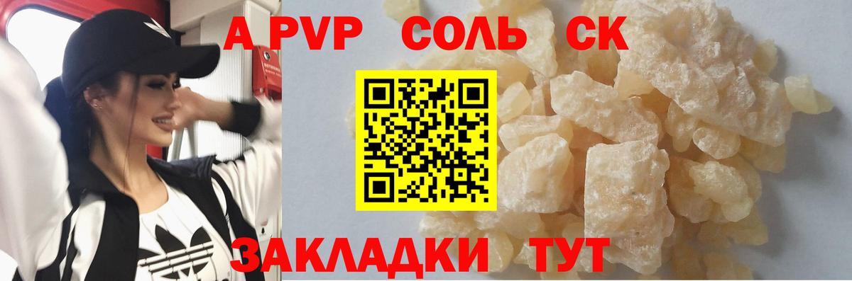 Пушкино  Alpha-PVP VHQ  цены наркотик  А ПВП СК  Вход с VPN 