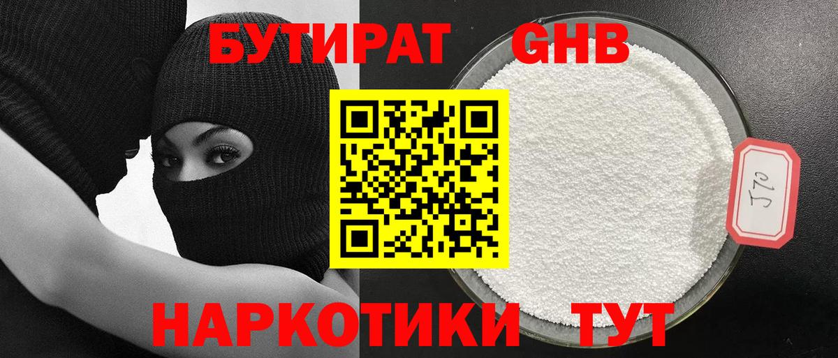 Бутират 99%  Вход с VPN  Пушкино 