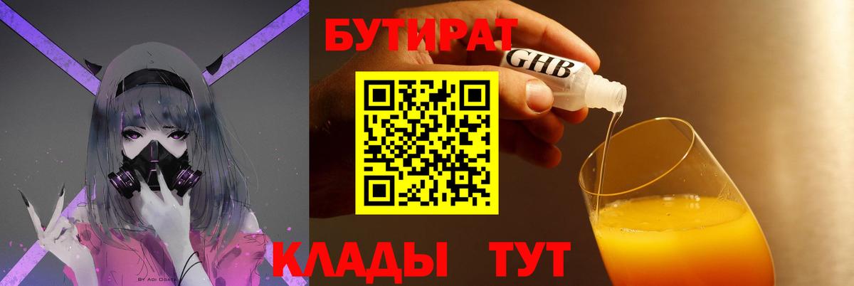 БУТИРАТ буратино Пушкино