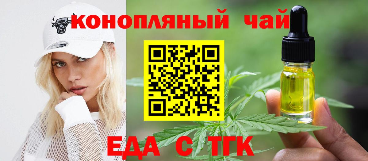 Еда ТГК марихуана Пушкино