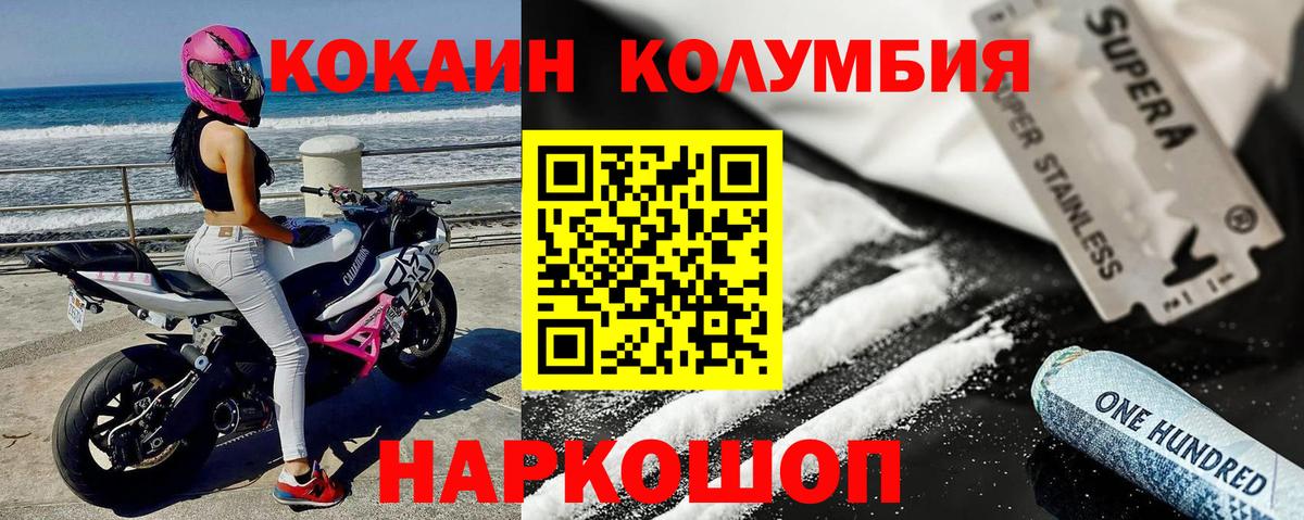 КОКАИН Columbia Пушкино