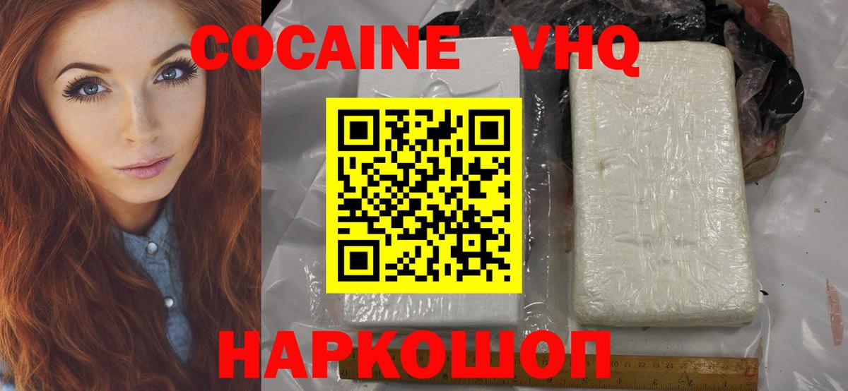 Кокаин Боливия  COCAIN VHQ  Вход с VPN  Пушкино 