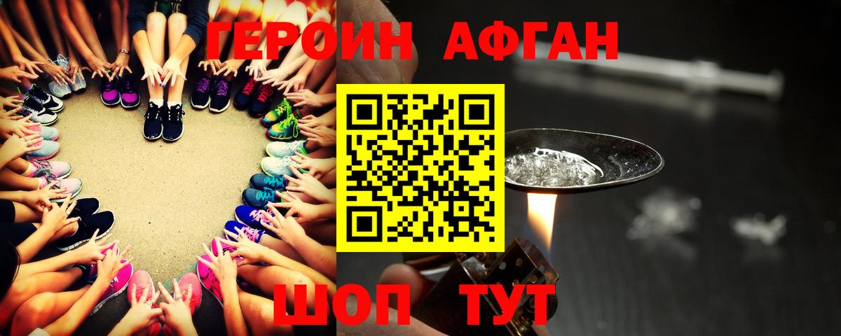 Героин афганец Пушкино