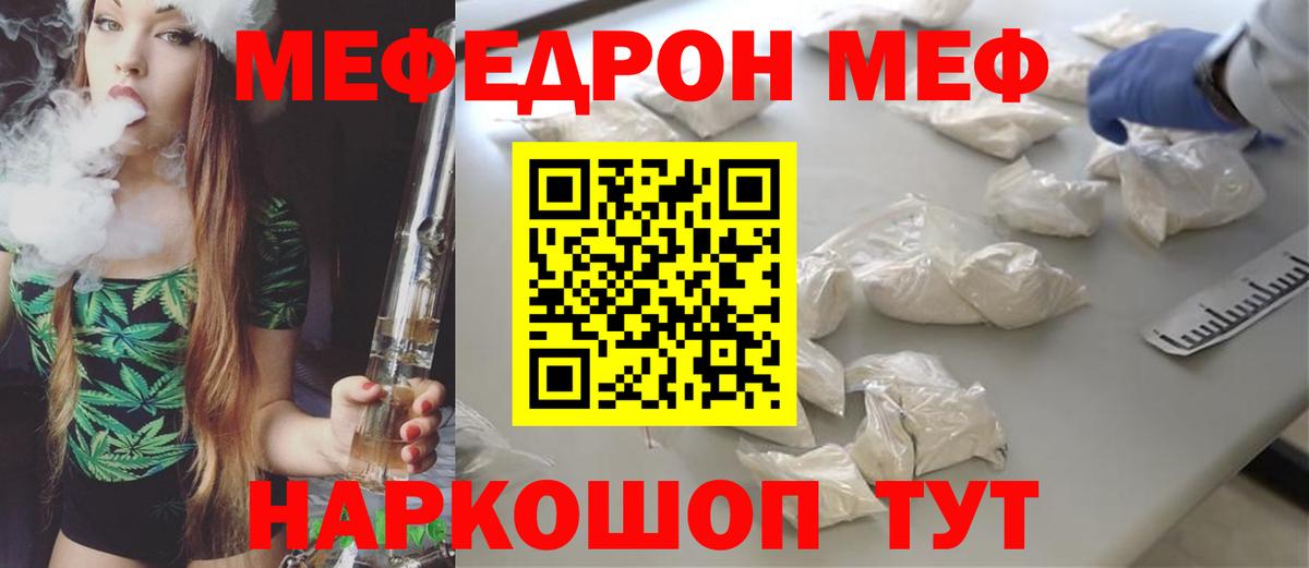 Меф мяу мяу кристаллы Пушкино