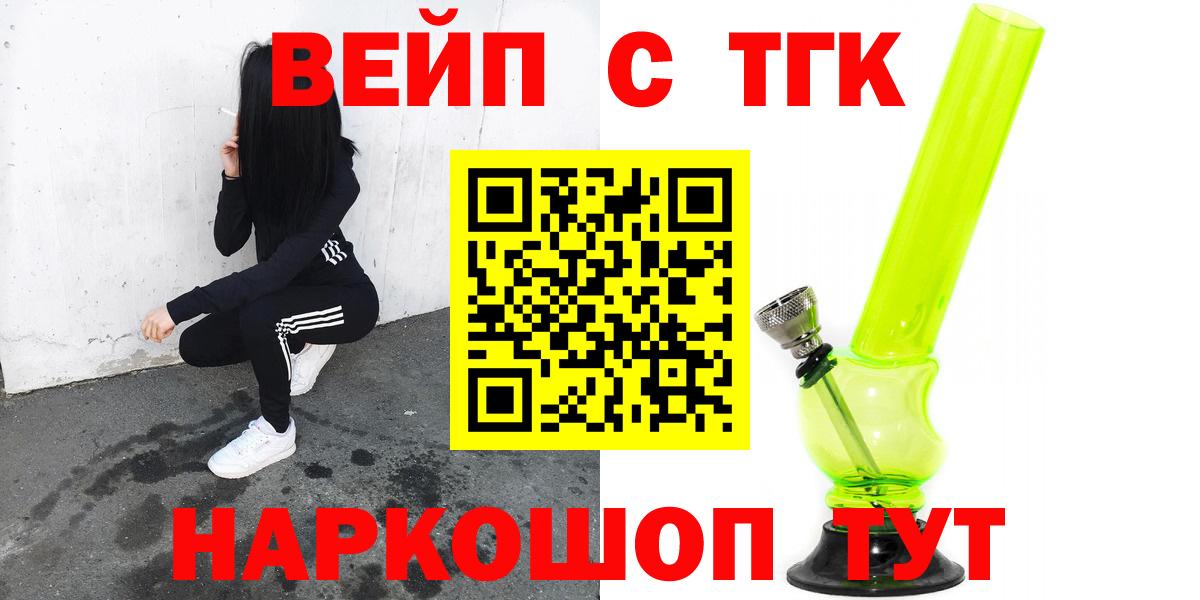 ТГК вейп Пушкино