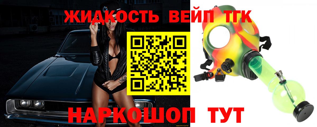 Пушкино  Дистиллят ТГК вейп с тгк  ТГК гашишное масло  Вход с VPN 